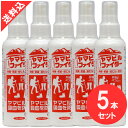 あす楽 ヤマビル駆除 ヤマビルファイター 135ml×5本セ