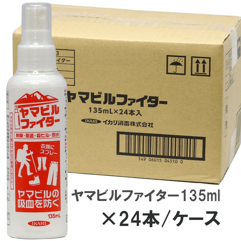 ヤマビル駆除 ヤマビルファイター 135ml×24本セット/