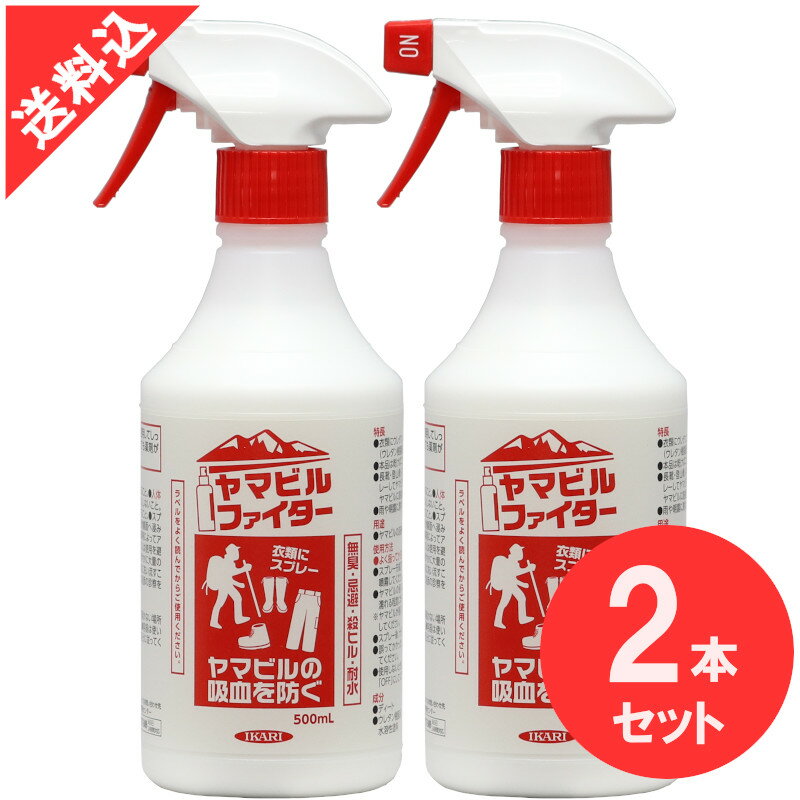 あす楽 ヤマビル駆除 ヤマビルファイター 500ml×2本セ