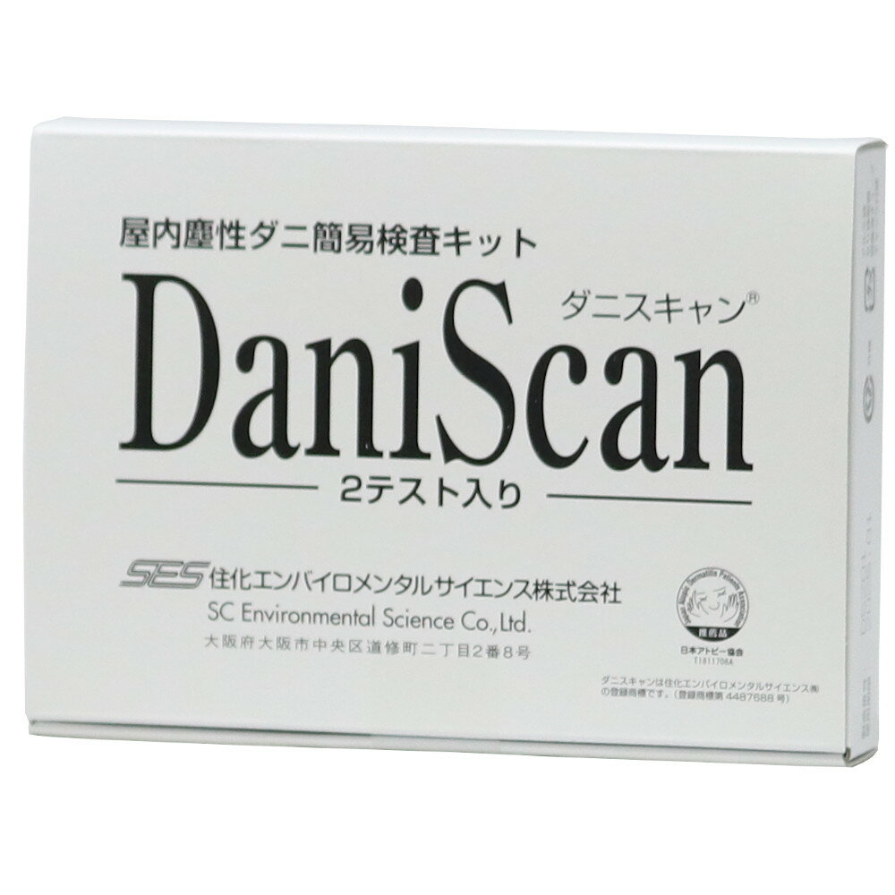 あす楽 ダニスキャン 2テスト入り ダニアレルゲン検査キット ふとん カーテン クッション 玄関マット ..