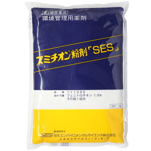 あす楽 殺虫剤 スミチオン粉剤「SES」1kg ゴキブリ ノミ イエダニ トコジラミ(ナンキンムシ) ハエ 蚊 ウジ ボウフラ マダニ 害虫駆除 殺虫剤【第2類医薬品】