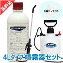 あす楽 殺虫剤 ゴキブリ トコジラミ 害虫駆除 水性サフロチン乳剤「SES」500ml+国産噴霧器4Lタイプセット チャバネゴキブリ【第2類医薬品】