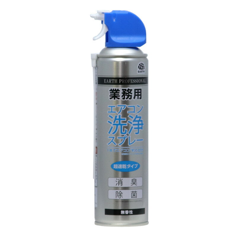 【平日14時まで即日発送】あす楽 業務用エアコン洗浄スプレー 350ml アース製薬 消臭 たばこのヤニ カビ 臭い対策 悪臭 メンテナンス 清掃