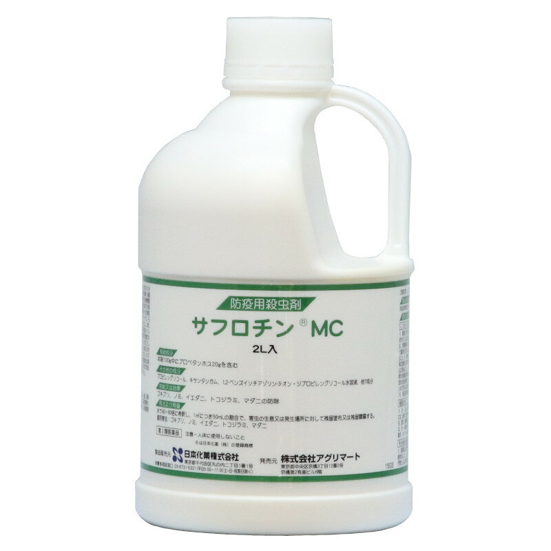 あす楽 殺虫剤 ゴキブリ駆除 サフロチンMC 2L チャバネ ノミ イエダニ トコジラミ ナンキンムシ 南京虫 マダニ 屋内 屋外 害虫 液体 効果