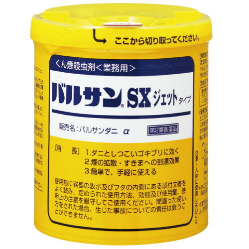 あす楽 殺虫剤 ダニ駆除 業務用バルサンSXジェットタイプ 抵抗性ゴキブリ 屋内塵性ダニ類 イエダニ ノミ トコジラミ くん煙剤 効果 害虫駆除 