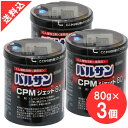 あす楽 殺虫剤 ゴキブリトコジラミ駆除 バルサンCPMジェット 80g×3個セット 業務用 くん煙剤 害虫 イエダニ ノミ ハエ成虫 蚊成虫【第2類医薬品】