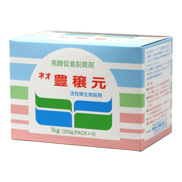 あすつく ネオ豊穣元 1kg(250g×4袋) 消臭剤 促進剤 生ごみ 微生物 発酵 悪臭 無臭元 バクテリア ウジ ハエ