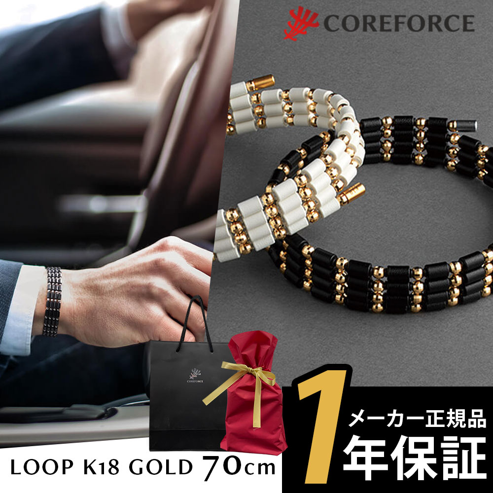 COREFORCE コアフォース 70cm コアフォース ループ 18金ゴールド 18K コアフォース 70cm ネックレス ブレスレット 体幹 ゴルフ スポーツネックレス 飛距離アップ 中嶋常幸 古江彩佳 プロゴルファー プロ野球 芸能人 youtube 山本道場 公式 コアホース【ギフトラッピング】