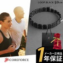 COREFORCE コアフォースループ ブラック 50cm コアフォース 50cm ネックレス ブレスレット アクセサリー 体幹 バランス ゴルフ スポーツ 中嶋常幸 古江彩佳 プロ野球 芸能人 youtube ユーチューブ 山本道場 公式【ギフトラッピング】