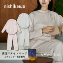 西川 ニューミン newmine コスメティックス ナイトウェア X-Back スタンドカラー 保湿 寝心地 メンズ レディース パジャマ上下セット 男女兼用サ...
