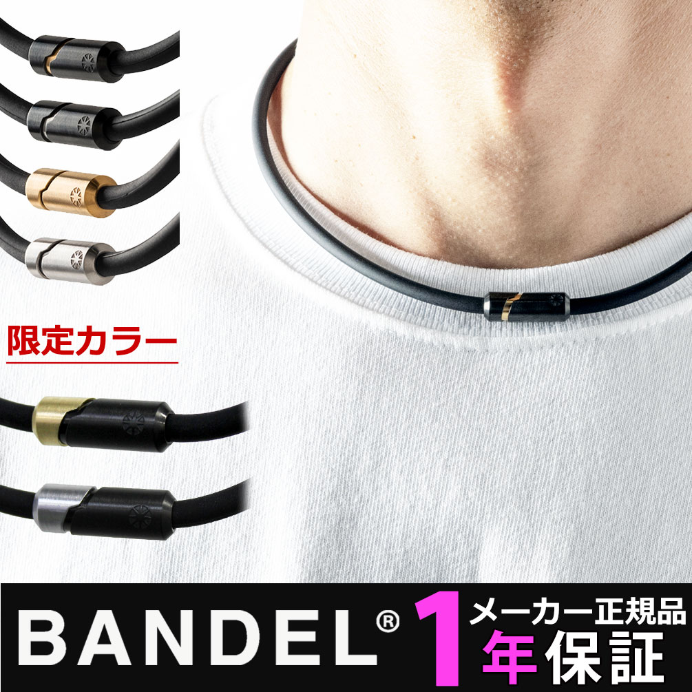 BANDEL バンデル ネックレス BOLD stack ボールド スタック 磁気ネックレス スポーツネックレス ヘルスケア 医療機器 アスリート スポーツ ギフト おしゃれ/メンズ/レディース/女性用/男性用