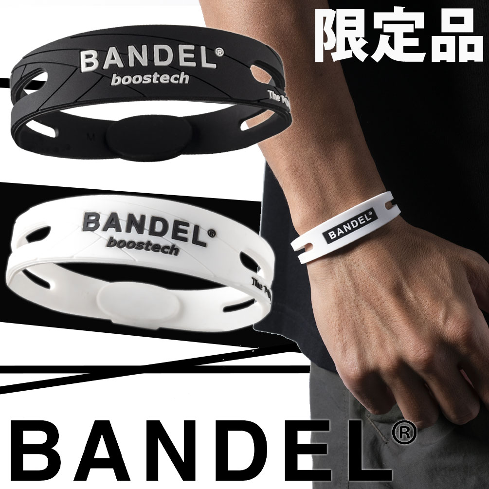 送料無料 バンデル ブーステック リミテッド ブレスレット BANDEL boostech limited bracelet ほぐしや..