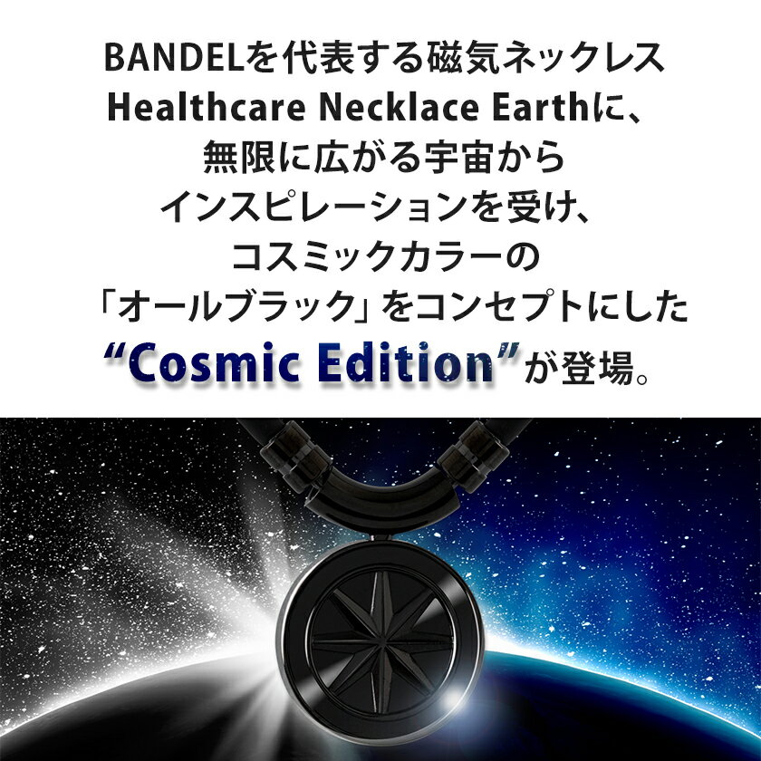 100 本物保証 おまけ付き バンデル ヘルスケア ネックレス Bandel Cosmic Editon 磁気ネックレス 新作 医療機器 ブラック シルバー ゴールド 黒 銀 金 オールブラック Outposttrade Com 100 本物保証 おまけ付き バンデル ヘルスケア ネックレス Bandel Cosmic Editon 磁気ネックレス 新作 医療機器 ブラック シルバー ゴールド 黒 銀 金 オールブラック Outposttrade Com