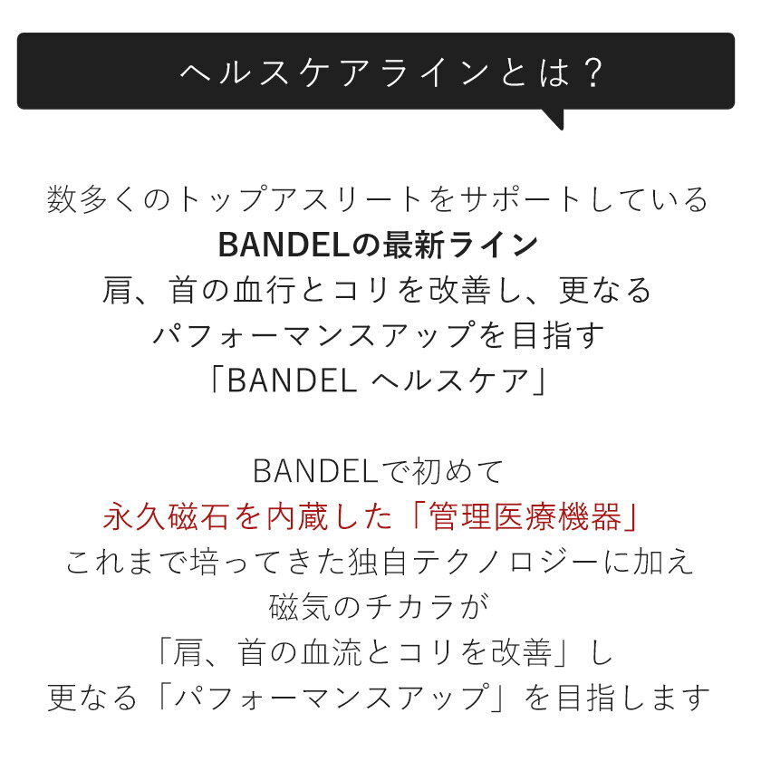 【送料無料】BANDEL ネックレス 磁気ネッ...の紹介画像3