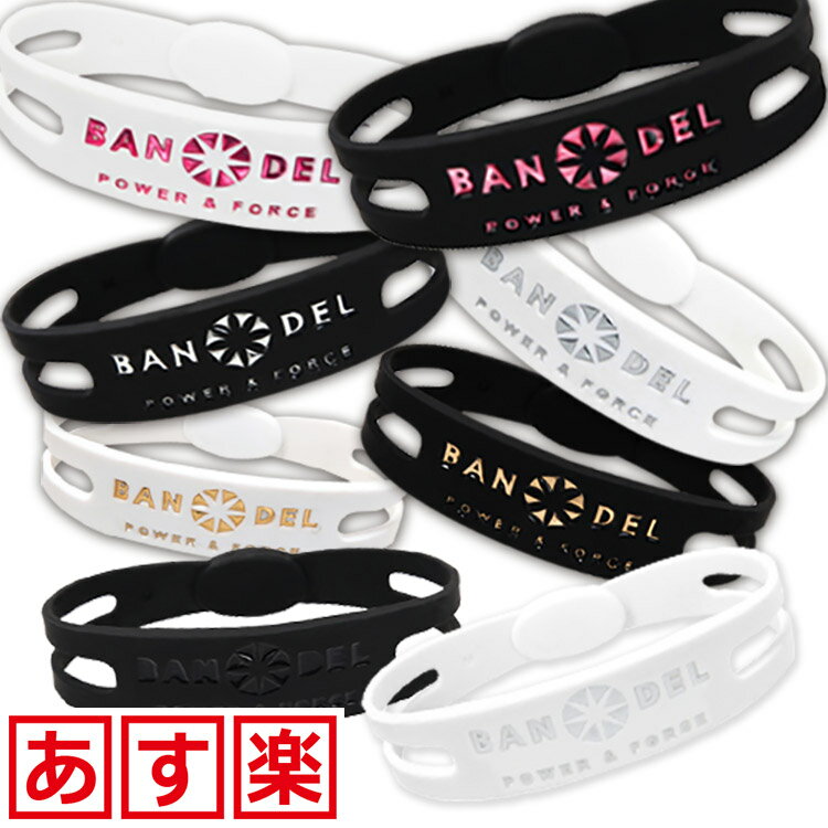 芸能人多数愛用のBANDELブランドから高級感あふれるメタリックモデルが登場！オシャレ＋パワー効果で着けているだけで気分もアップ。