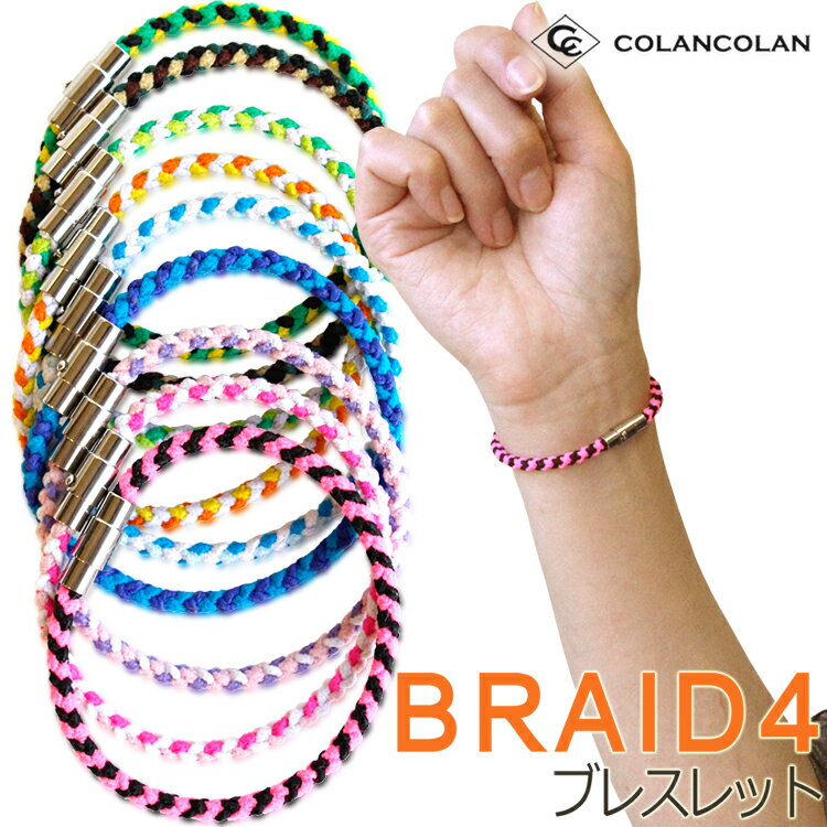 コランコラン 四つ編み ブレスレット colancolan Bracelet ブレイドフォー コランコラン ミサンガ ブレ..