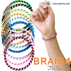 https://thumbnail.image.rakuten.co.jp/@0_mall/hogushiyahonpo/cabinet/colancolan/braid4/braid4-brace-t1.jpg