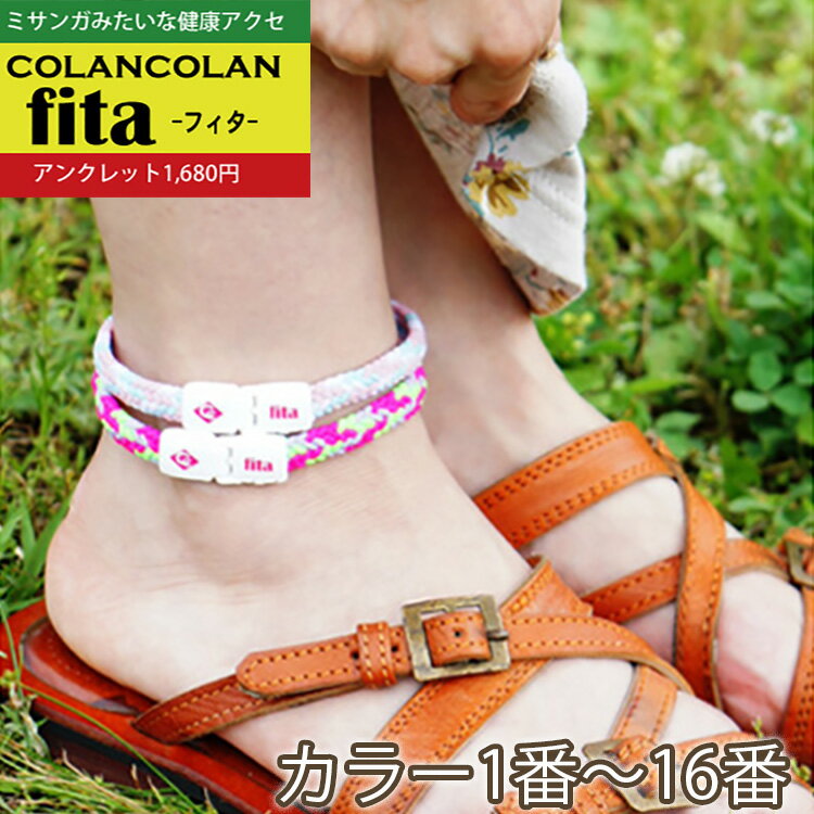 コランコラン fita アンクレット【1-16】 COLANCOLAN Fita anklet アクセサリー ミサンガ アンクレット ミサンガ 足首 足 マイナ...