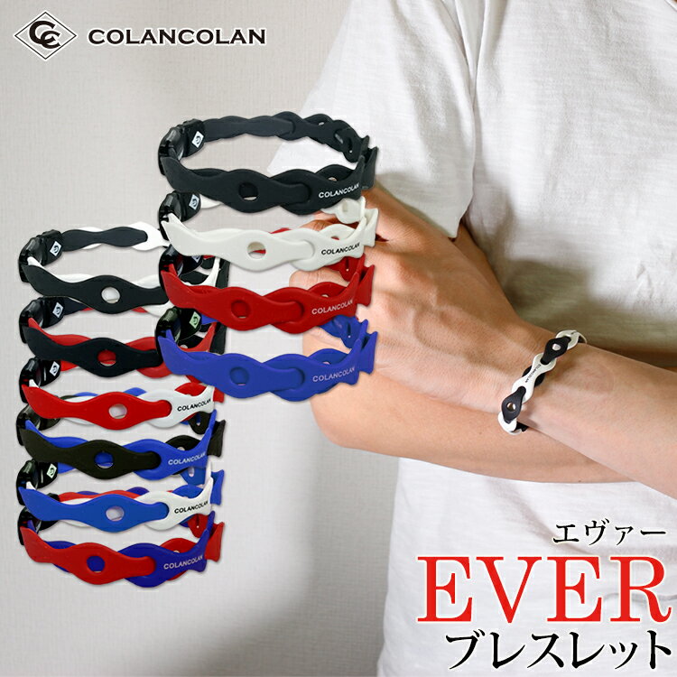 コランコラン EVER（エヴァー） ブレスレット colancolan Bracelet マイナスイオンアクセサリー ブレス..