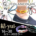 コランコラン 結(yui) アンクレット【16-30】 colancolan anklet コランコラン 足首 アンクレット アンクレット アンクレット