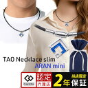 磁気ネックレス コラントッテ タオ ネックレス スリム アラン ミニ シルバー colantotte TAO necklace ARAN mini silver 医療機器 正規品 男女兼用 磁気 肩こり 首こり おしゃれ 在宅 テレワーク 肩 こらんとって ほぐしや 解消グッズ 女性用 男性用 レディース メンズ