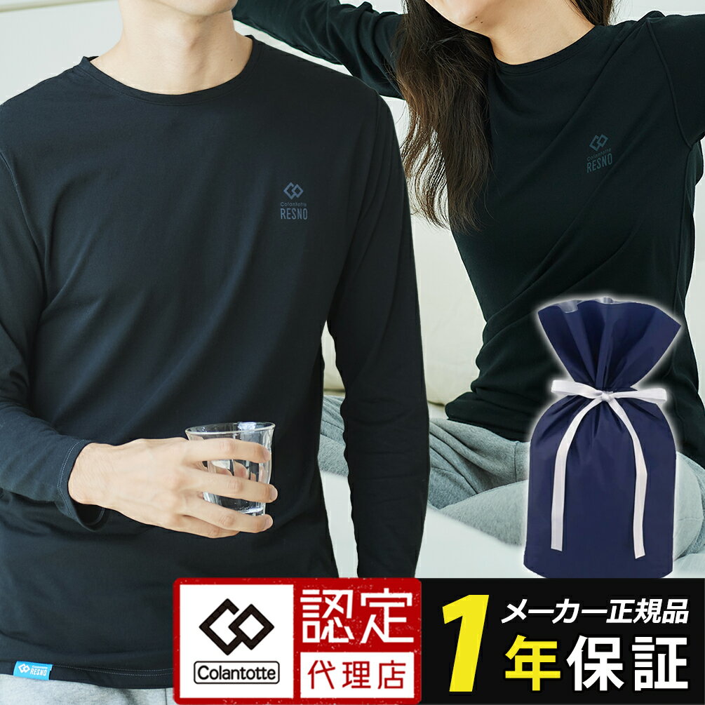 楽天コリのことなら　ほぐしや本舗送料無料 コラントッテ レスノ マグネ リカバリーシャツ ロング Colantotte RESNO MAGNE RECOVERY SHIRTS Long 正規品 男女兼用 メンズ レディース 磁気 長袖 インナー ルームウェア パジャマ 肩こり 背中のコリ オールシーズン 快適 血行促進 回復 効果 磁石 医療機器 新作