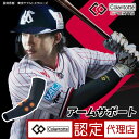 【15時までの注文で当日発送】コラントッテSPORTS アームサポート...(4)