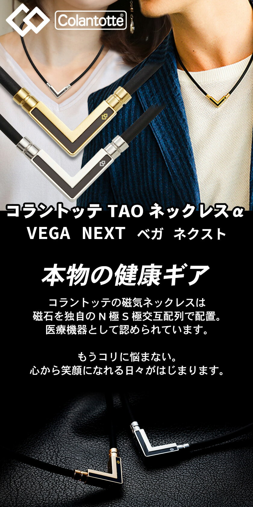 楽天市場】コラントッテ TAOネックレス α VEGA NEXT ゴールド 楽天市場】コラントッテ TAOネックレス α VEGA NEXT ゴールド