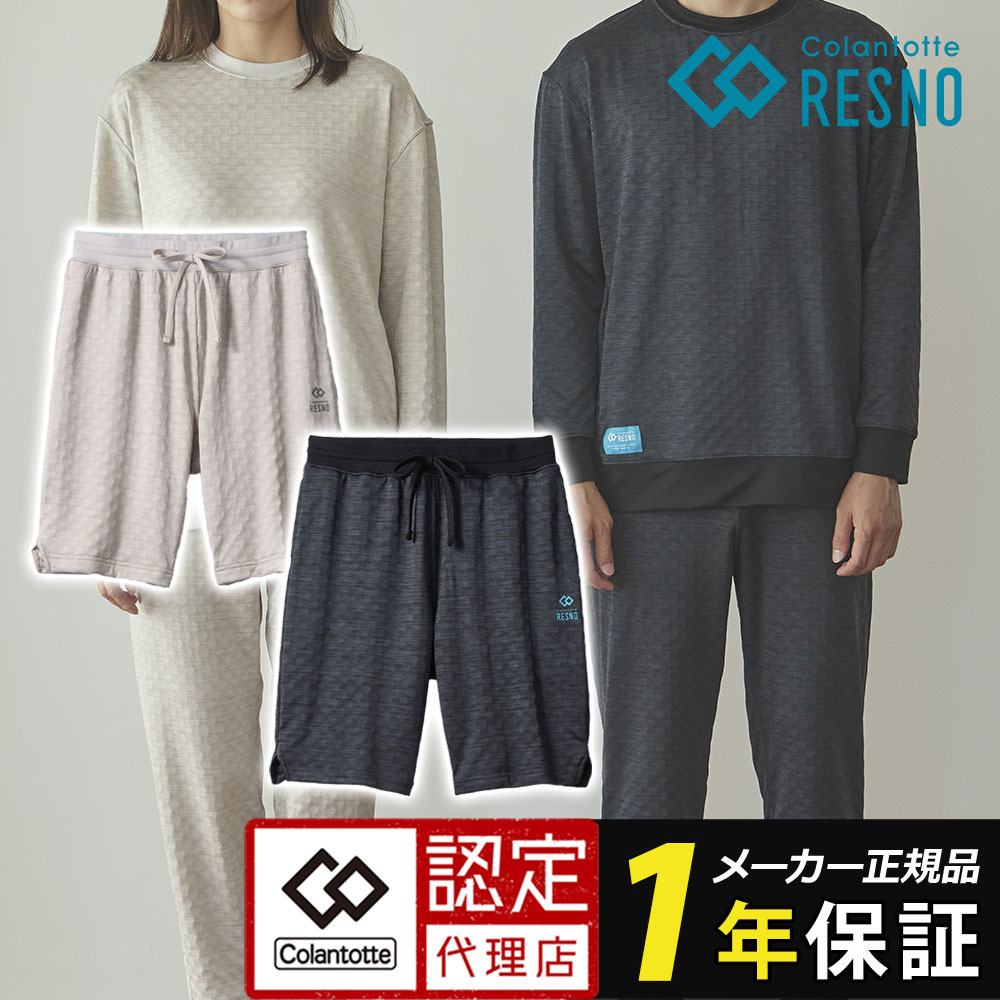 楽天コリのことなら　ほぐしや本舗【ポイント10倍】コラントッテRESNO MAGNE リカバリーウェアPLUS ハーフパンツ 男女兼用 磁気 ルームウェア パジャマ 腰のこり コリ オールシーズン 血行促進 回復 効果 磁石 医療機器 新作