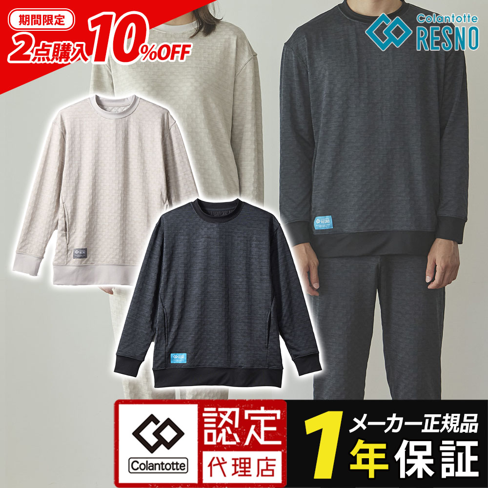 コラントッテ RESNO MAGNE リカバリーウェアPLUS ロングスリーブ 男女兼用 磁気 長袖 ルームウェア パジャマ 肩こり 背中 オールシーズン 血行促進 回復 効果 磁石 医療機器 新作 レビューで特典