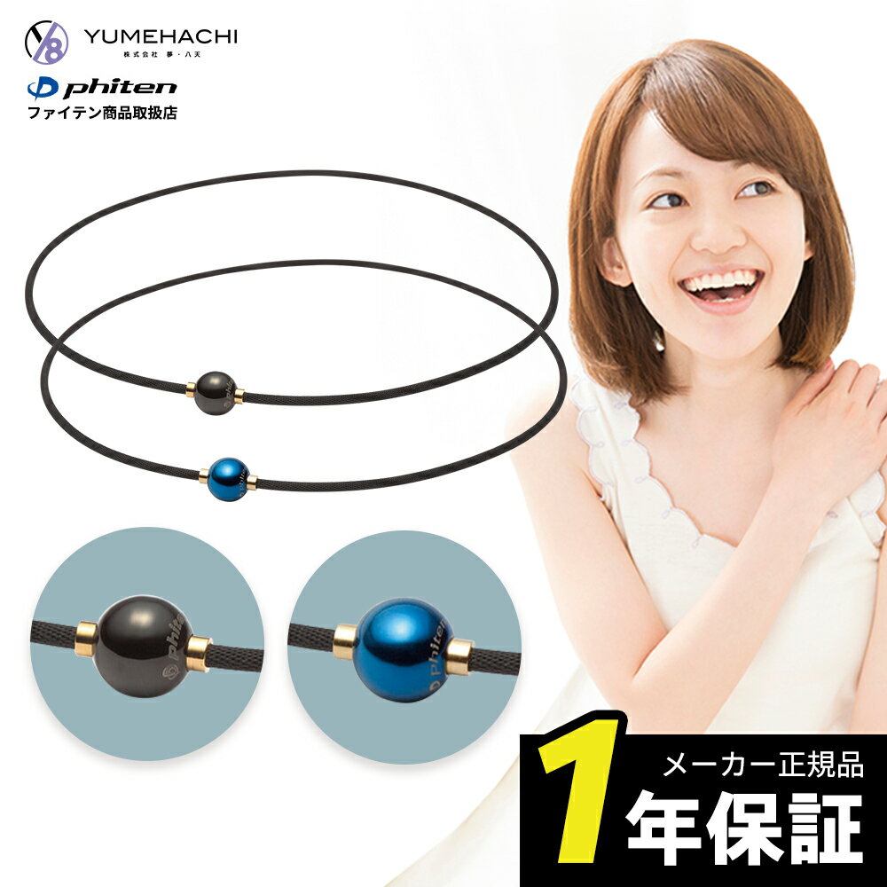 phiten RAKUWAネックレス メタックス ミラーボール ファイテン ネックレス おしゃれ phiten rakuwa ネック マグネット 純チタン チタ...