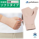 【15時までの注文で当日発送】ファイテンサポーター メタックス 手首用ソフトタイプ phiten supporter metax 左右兼用 健康グッズ ベージュ...