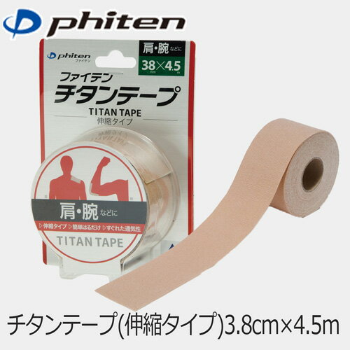  ファイテン チタンテープ 伸縮タイプ 3.8cm（38mm） phiten titan tape ロールタイプ テーピング 38mm テーピングテープ ファイテン テープ