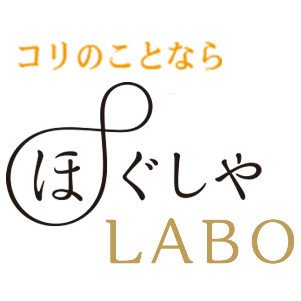 コリのことなら ほぐしや本舗