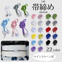 帯締め 飾り紐 22色 帯飾り【ラインストーン花】レディース 腰部飾り 兵児帯飾り 着物小物 浴衣 和装アクセサリー 和装 振袖 着物 成人式 卒業式 結婚式 ...
