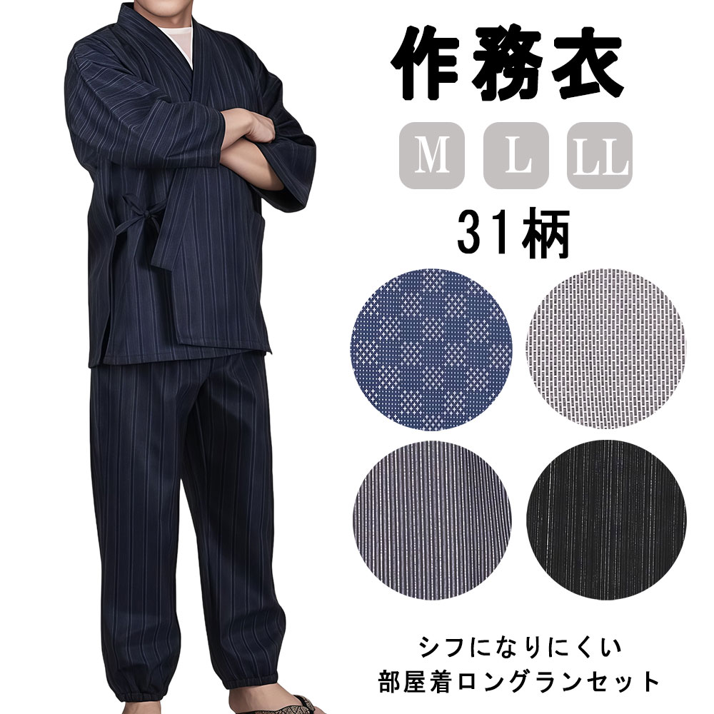 防寒 撥水 裏フリース 作務衣 メン