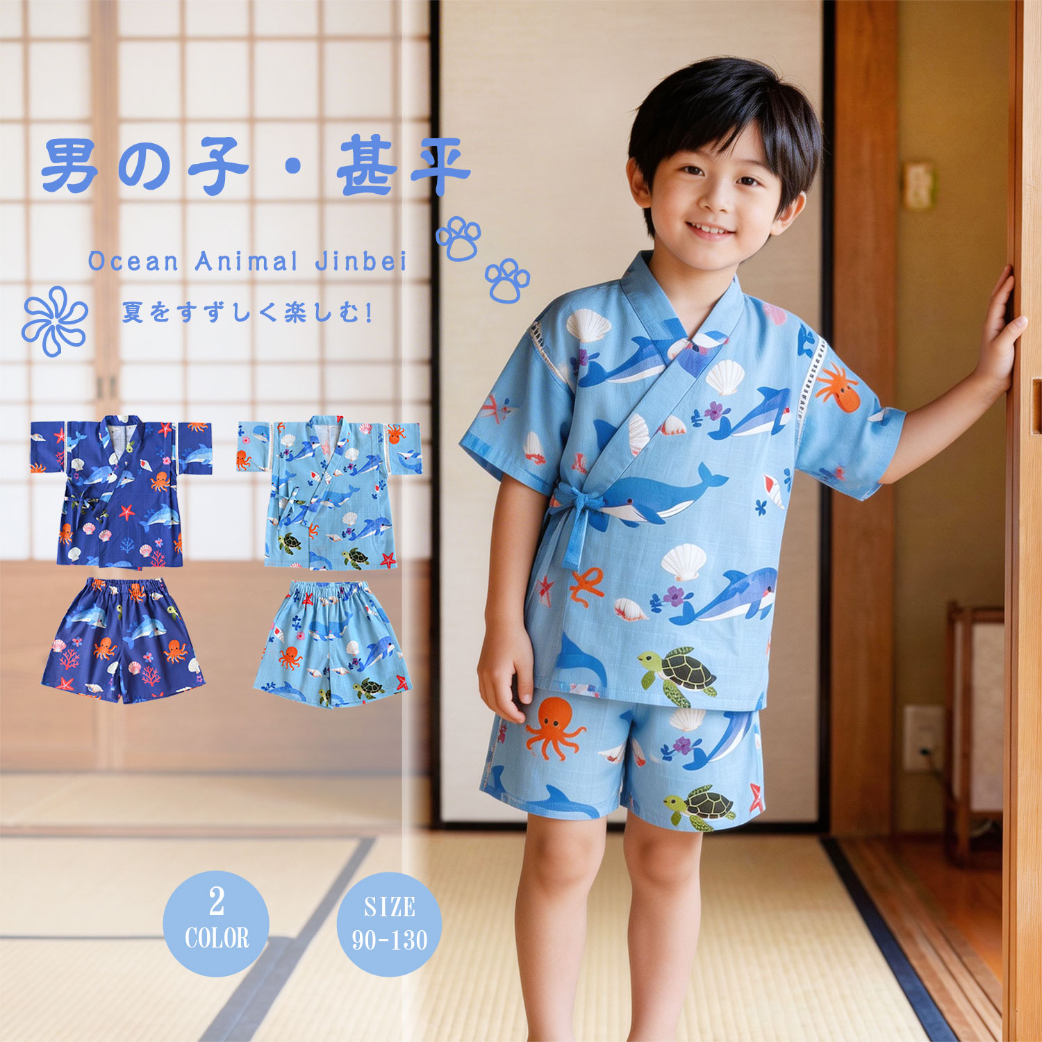 子供 甚平 セット キッズ 男の子 ベビー服 上下セット セパレート 浴衣 綿100％ コットン 海の動物 部屋着 おしゃれ 薄地 夏服 お祭り 夏祭り 花火大会 イベント 90 100 110 120 130cm 海洋生物