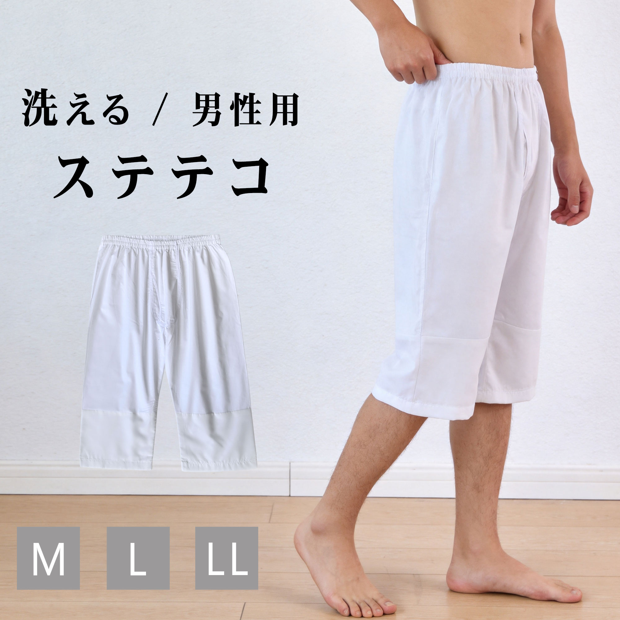 ステテコ メンズ 男ステテコ 夏用 浴衣 肌着 パジャマ ナイトウェア 肌襦袢 和装 着物 男性 洗える 肌着 男 襦袢 下着