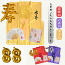 【豪華6点セット&印字&風船&化粧箱入り&赤紫黄3色】 ちゃんちゃんこ 還暦 セット 印字 敬老の日 赤 紫 黄 古希 長寿 米寿祝い 還暦祝い 長寿祝い 風船...