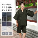 父の日 甚平 メンズ 10柄 綿100% 浴衣メンズ 男性和服 部屋着 ルームウェア おしゃれ しじら織り 男性 プレゼント 涼やか 上下セット セットアップ 花火大会 夏祭り