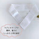 メッシュマジックベルト 夏用 着付け小物 夏着物 浴衣 伊達じめ だてじめ 礼装 おしゃれ 大人 レディース 女性