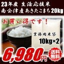 『放射性物質未検出(ND)地域』の安心米をお届け!【送料無料】23年産 南会津産あきたこまち 20kg(10kg×2袋)♪ ☆【訳あり】業務用米袋で出荷!【福島県産会津米】【産地直送】【smtb-TD】【tohoku】【がんばろう!福島】【秋田小町】
