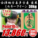 23年産 会津地方喜多方産!『放射性物質未検出(ND)地域』の安心米をお届け!【送料無料】【ポイント10倍】23年産/1等米 会津地方喜多方産ミルキークイーン玄米30kg ☆有名米どころ会津一等米!【産地直送福島県産会津米】【精米無料】【数量限定】【smtb-TD】【tohoku】【がんばろう!福島】【10P13Feb12】