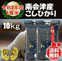 令和2年産/1等米 南会津産こしひかり白米 10kg（5kg×2袋）♪ 【特A産地】【送料無料】 ☆有名米どころ南会津の一等米！【産地直送福島県産会津米】【smtb-TD】【tohoku】【RCP】【楽ギフ_のし】【楽ギフ_のし宛書】