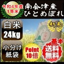 ☆ポイント10倍☆令和4年産/1等米 南会津産ひとめぼれ白米 24kg 【特A産地】【送料無料】【精米無料】 ☆有名米どころ南会津の一等米！【産地直送福島県産会津米】【smtb-TD】【tohoku】【がんばろう！福島】【RCP】