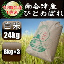 令和5年産/1等米 南会津産ひとめぼれ白米 24kg 【送料無料】【精米無料】 ☆有名米どころ南会津の一等米！【産地直送福島県産会津米】【smtb-TD】【tohoku】【がんばろう！福島】【RCP】