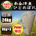 ☆ポイント10倍☆令和5年産/1等米 南会津産ひとめぼれ白米 24kg  ☆有名米どころ南会津の一等米！