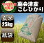 令和5年産/1等米 南会津産こしひかり玄米25kg 【送料無料】 ☆有名米どころ会津の一等米！【産地直送福島県産会津米】【smtb-TD】【tohoku】【RCP】