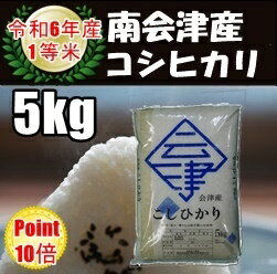 楽天市場】会津産 白米 コシヒカリ 5kgの通販 楽天市場】会津産 白米 コシヒカリ 5kgの通販