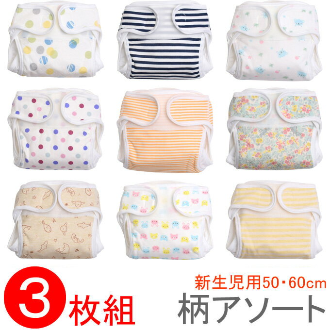 VpނJo[3g A\[g xr[ Ԃ V zނJo[ Zbg Vp zIcJo[ j̎q ̎q 50cm 60cm ނJo[ V { 킢 ۈ牀  ObY   baby diaper cover 